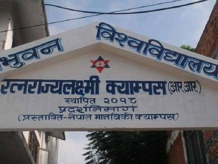 रत्नराज्य क्याम्पसमा नेपाल भाषा पठनपाठन